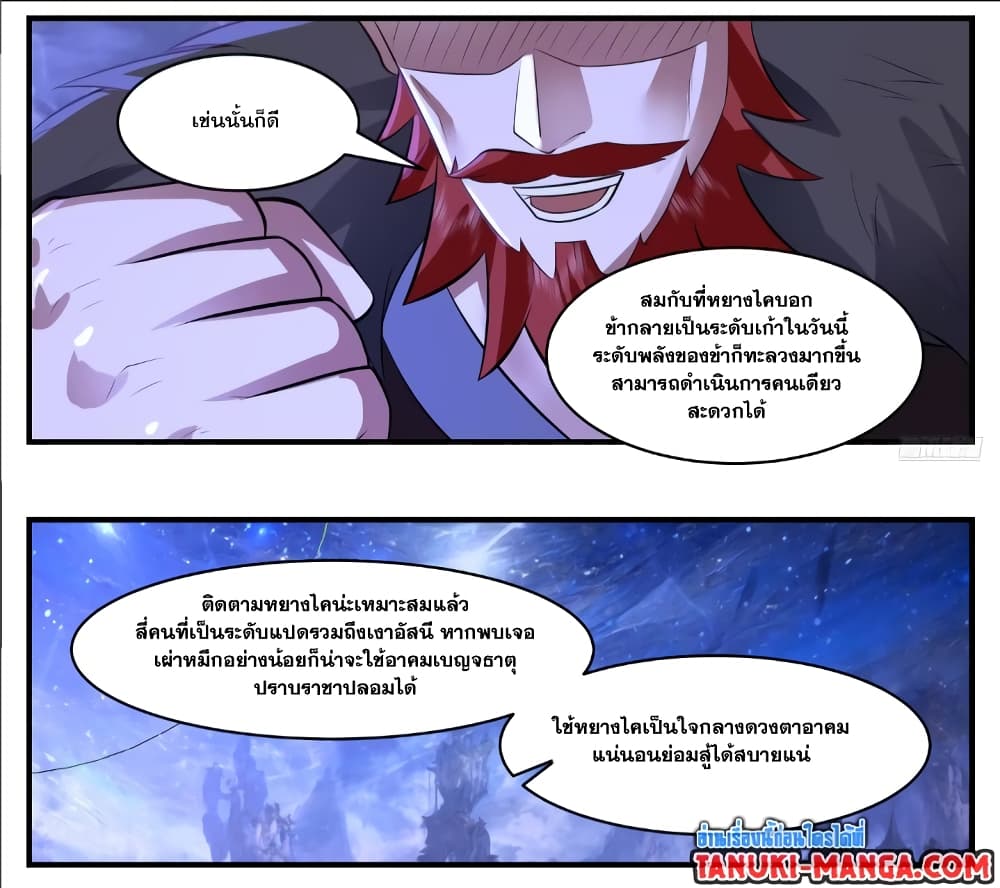 อ่านการ์ตูน Martial Peak 3530 ภาพที่ 11