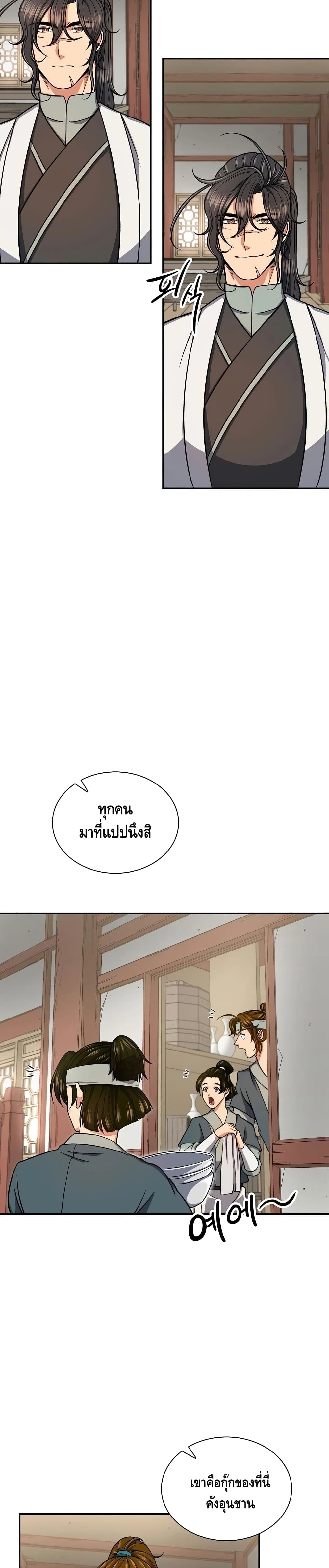 อ่านการ์ตูน Storm Inn 30 ภาพที่ 11