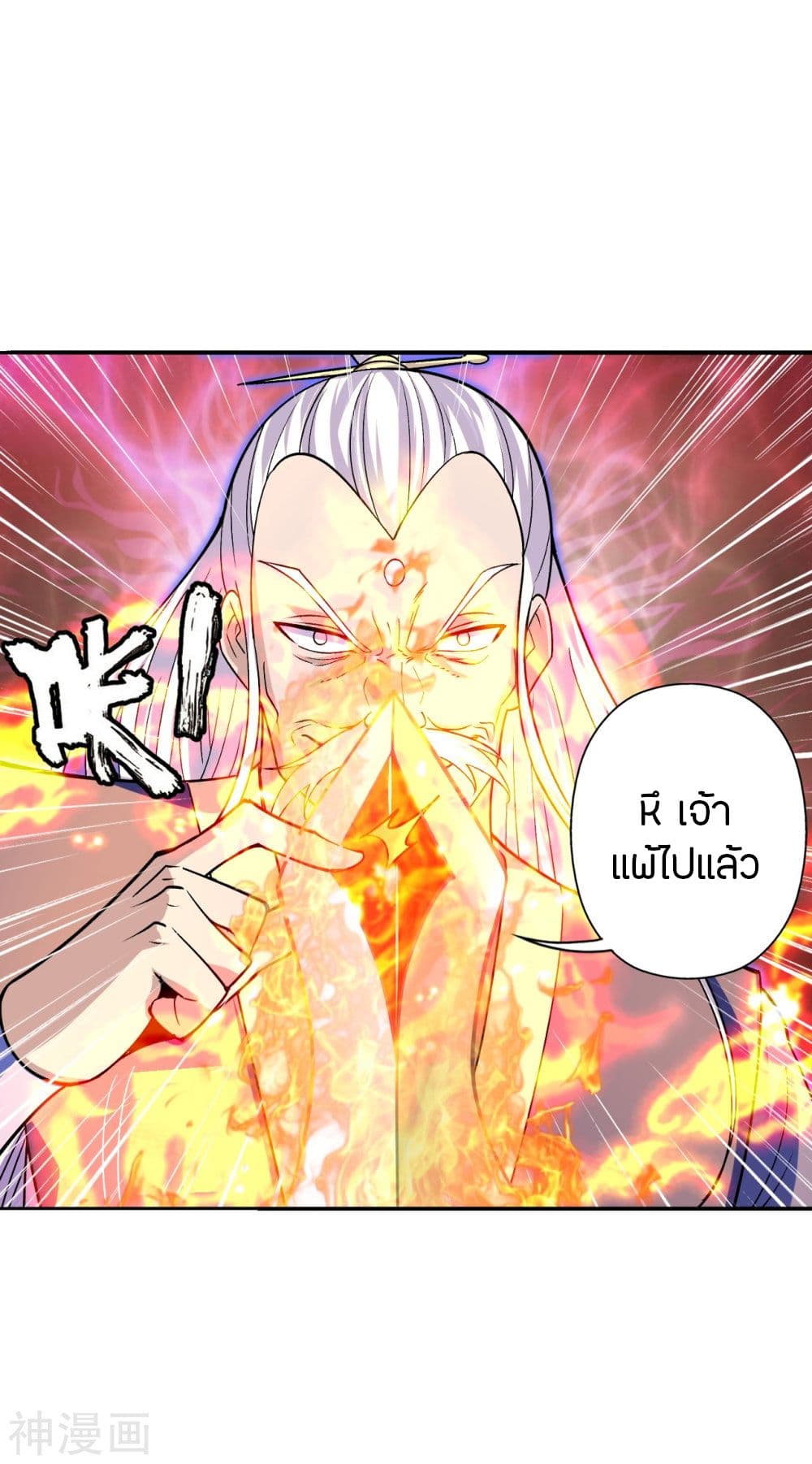 อ่านการ์ตูน Banished Disciple’s Counterattack ราชาอมตะผู้ถูกขับไล่ 216 ภาพที่ 14