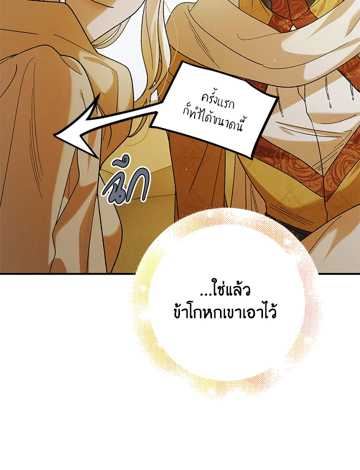 อ่านการ์ตูน A Way to Protect the Lovable You 56 ภาพที่ 64