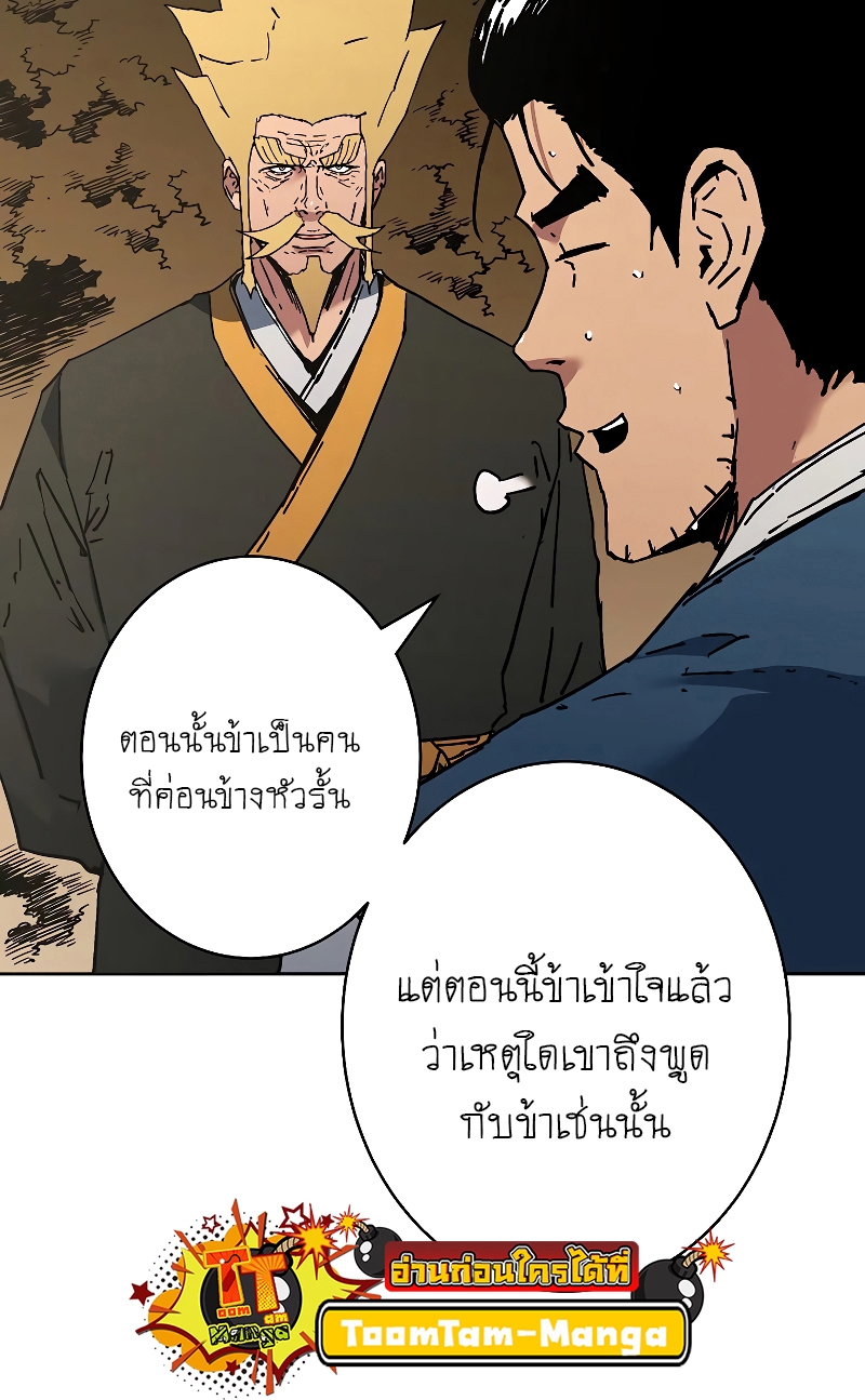 อ่านการ์ตูน Peerless Dad 256 ภาพที่ 6