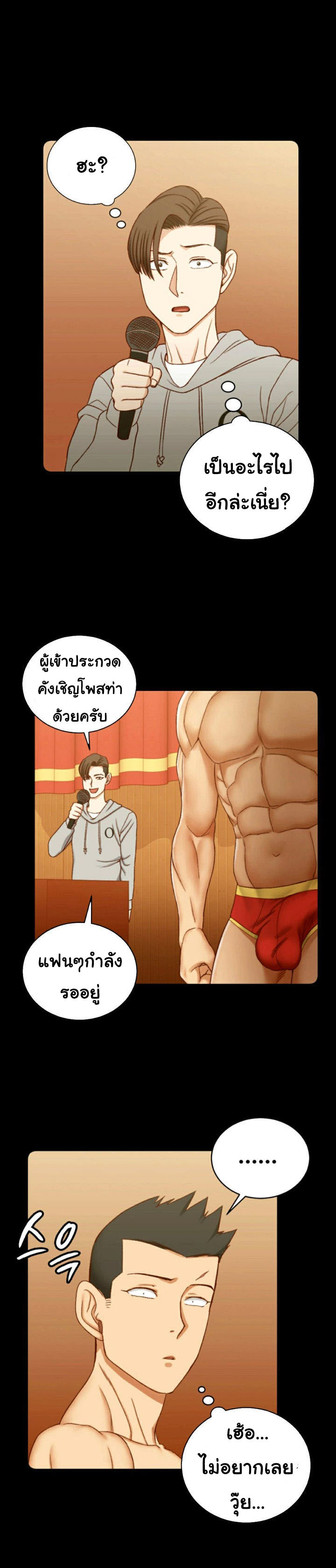 อ่านการ์ตูน His Place 102 ภาพที่ 9