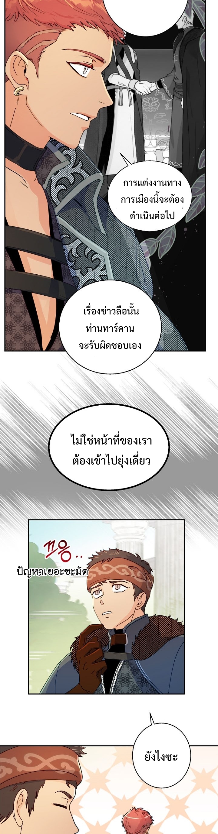 อ่านการ์ตูน Forget About My Husband, I’d Rather Go Make Money 3 ภาพที่ 20