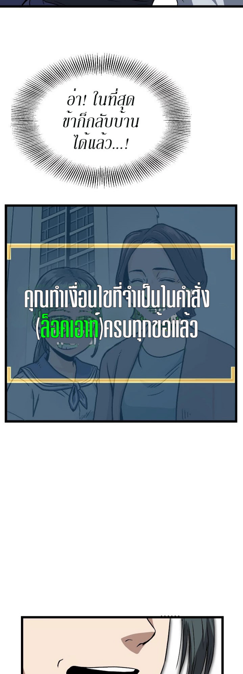 อ่านการ์ตูน Murim Login 36 ภาพที่ 41