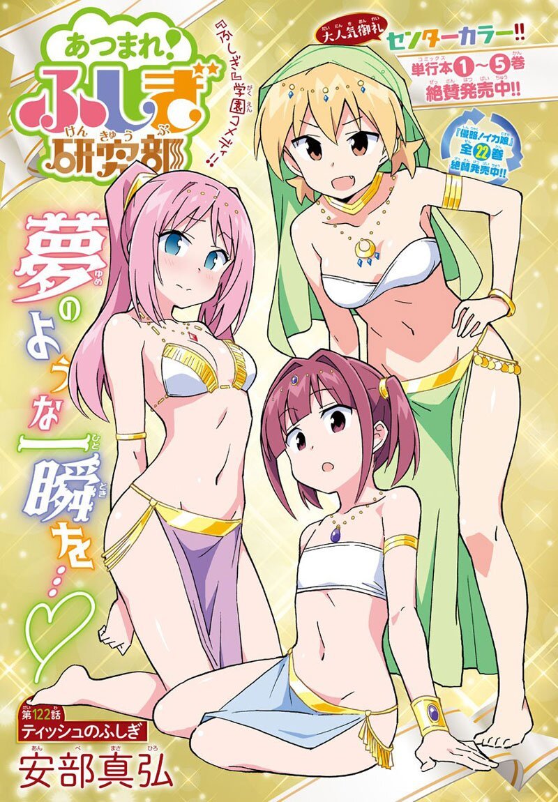 อ่านการ์ตูน Atsumare! Fushigi Kenkyuubu 122 ภาพที่ 1