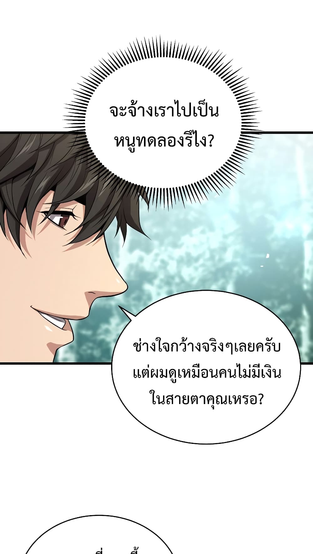 อ่านการ์ตูน Hoarding in Hell 44 ภาพที่ 67