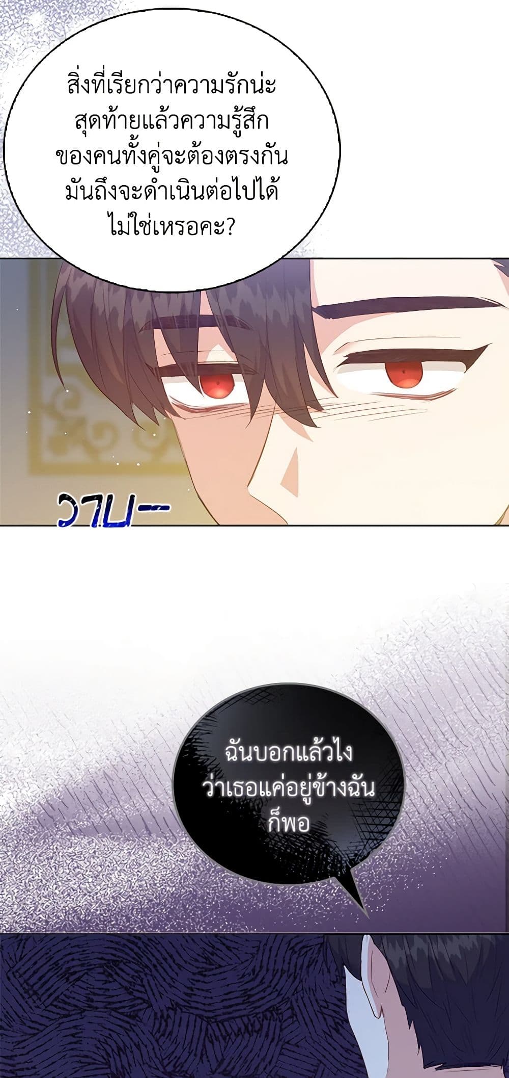 อ่านการ์ตูน Only Realized After Losing You 47 ภาพที่ 18