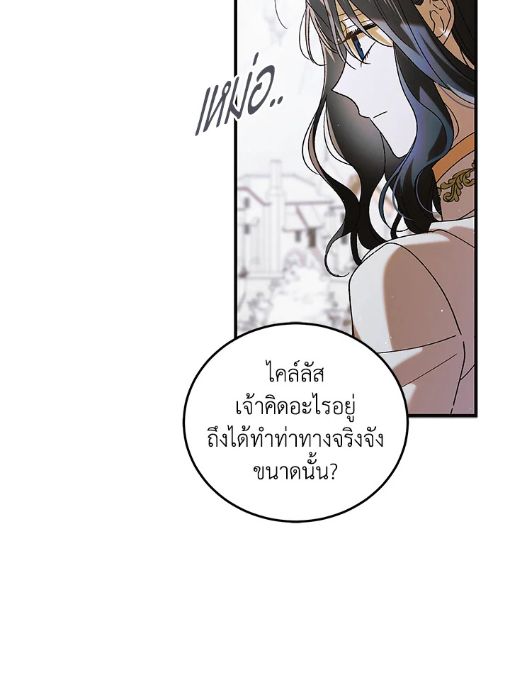 อ่านการ์ตูน A Way to Protect the Lovable You 98 ภาพที่ 71