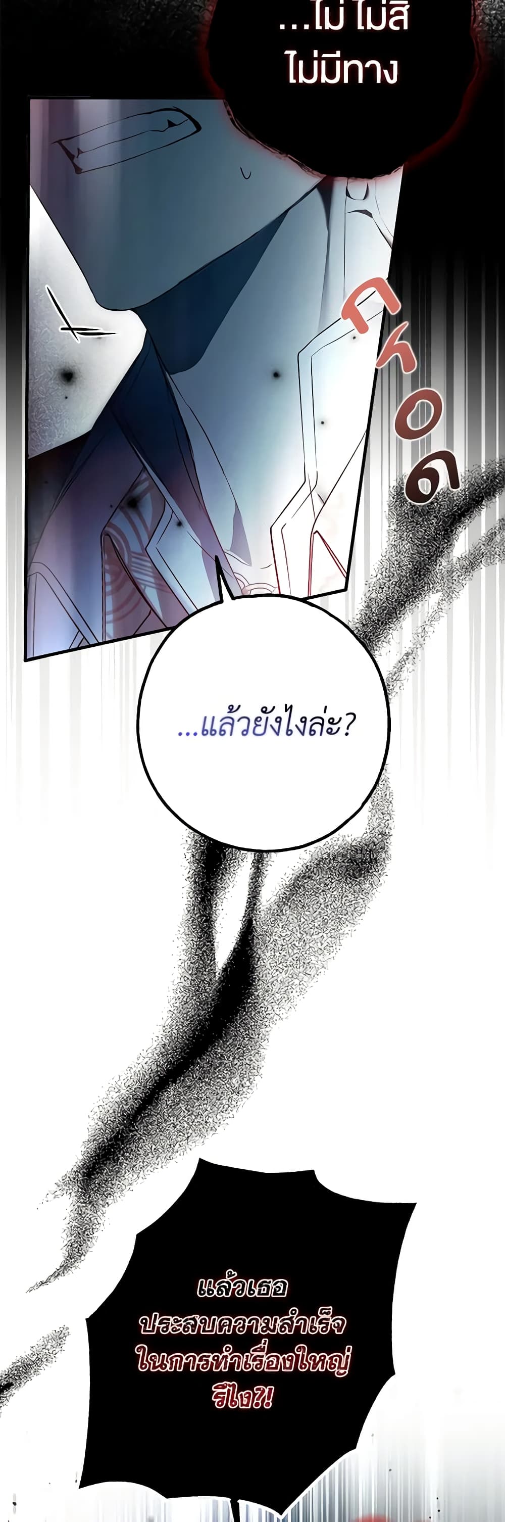 อ่านการ์ตูน My Body Has Been Possessed By Someone 26 ภาพที่ 7