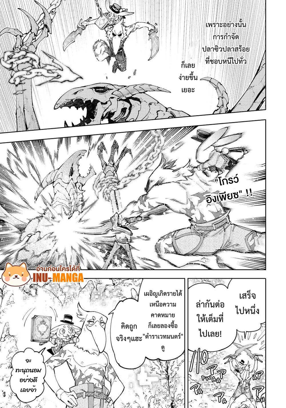 อ่านการ์ตูน Shangri-La Frontier 67 ภาพที่ 4