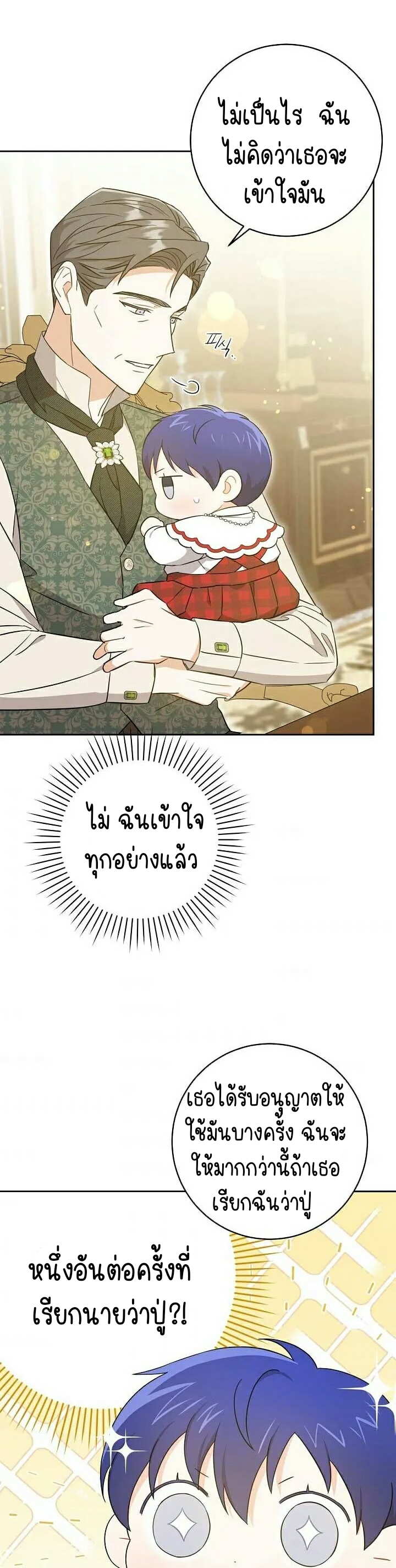 อ่านการ์ตูน Please Give Me the Pacifier 27 ภาพที่ 24