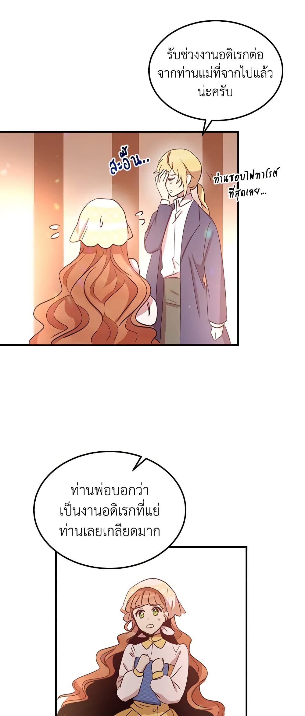 อ่านการ์ตูน What’s Wrong With You, Duke 14 ภาพที่ 29