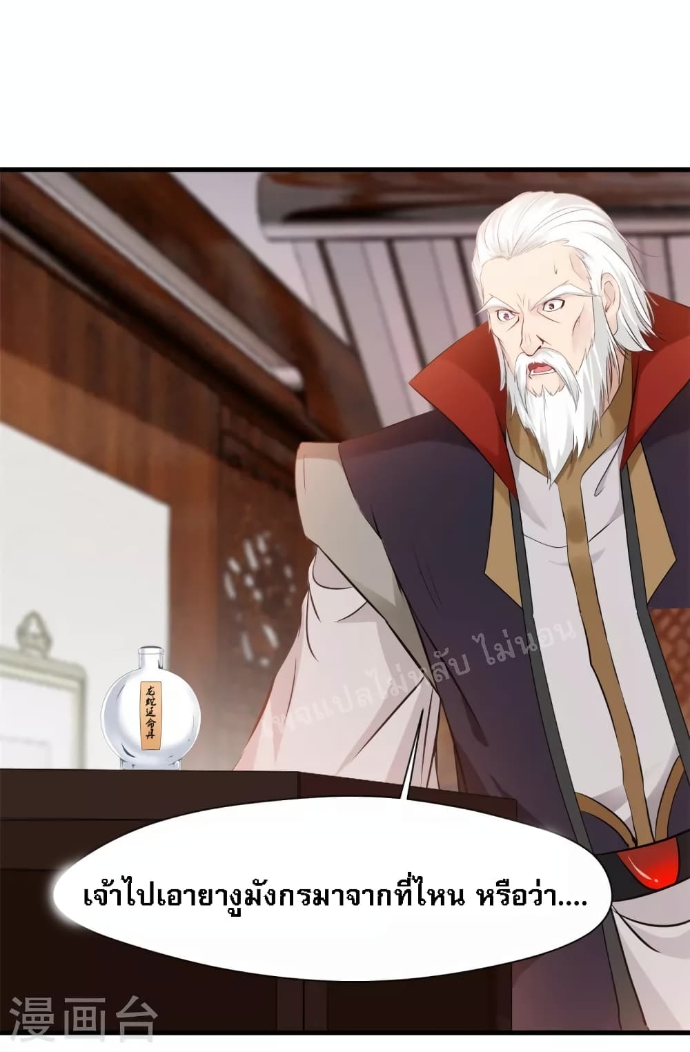 อ่านการ์ตูน Strong Grandmaster 19 ภาพที่ 11