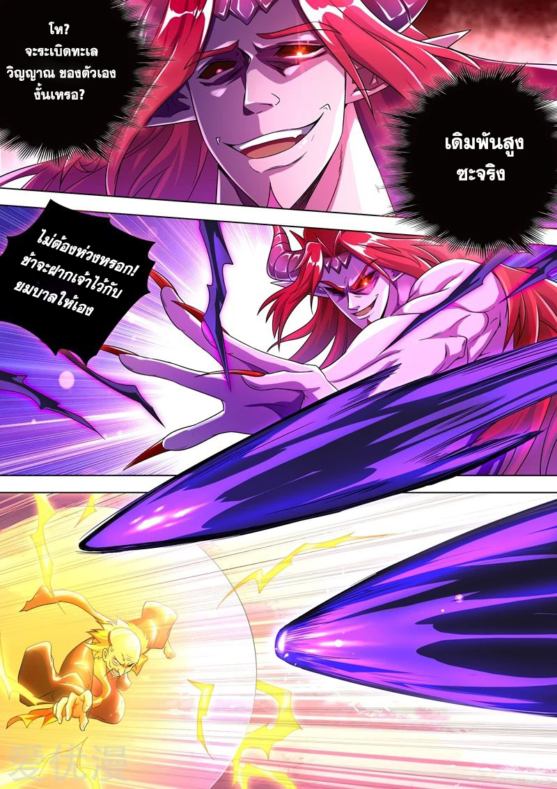 อ่านการ์ตูน Spirit Sword Sovereign 279 ภาพที่ 3