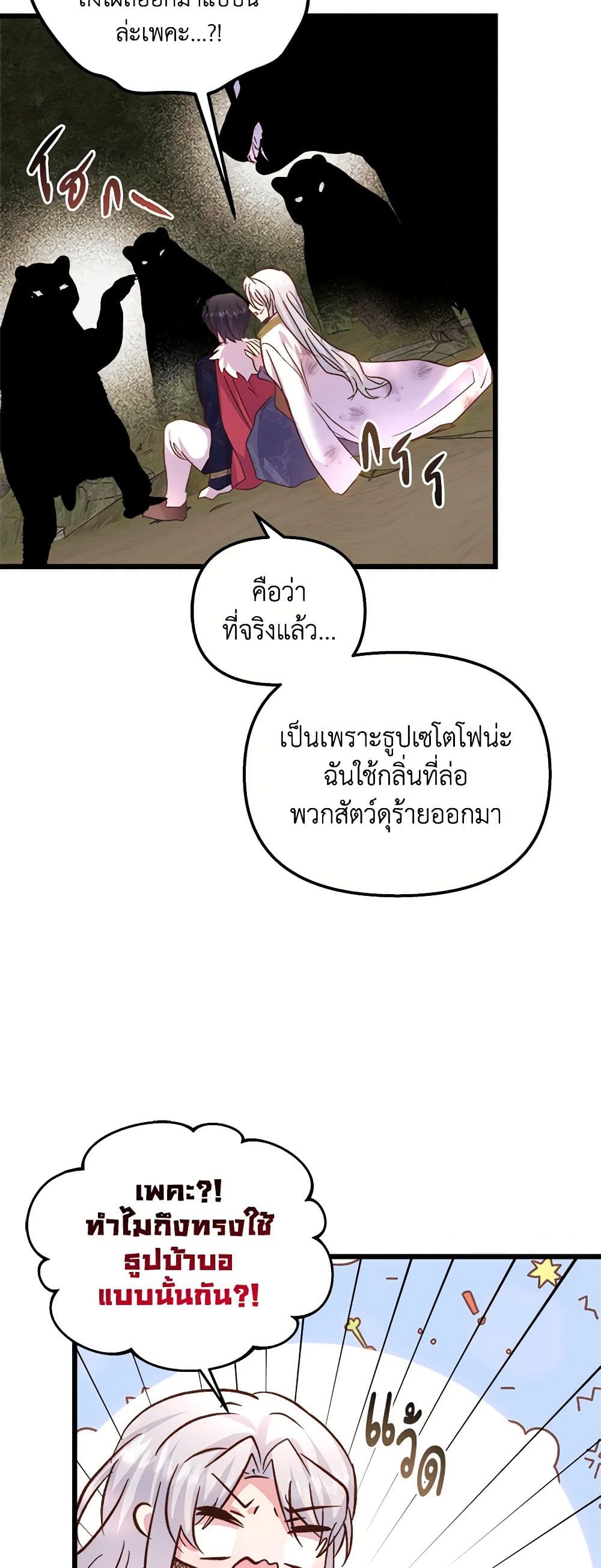 อ่านการ์ตูน I Didn’t Save You To Get Proposed To 56 ภาพที่ 24