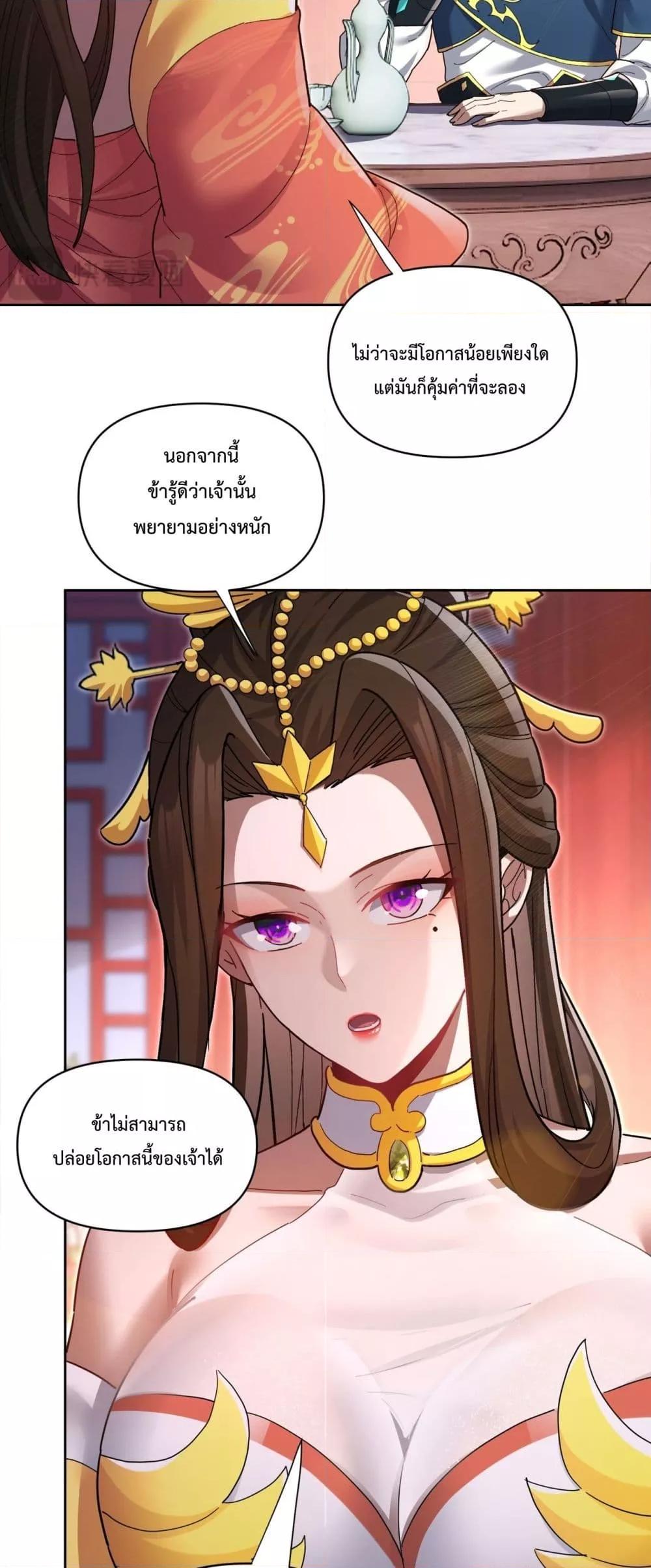 อ่านการ์ตูน Shocking The Empress Regnant, I am Invincible 13 ภาพที่ 39