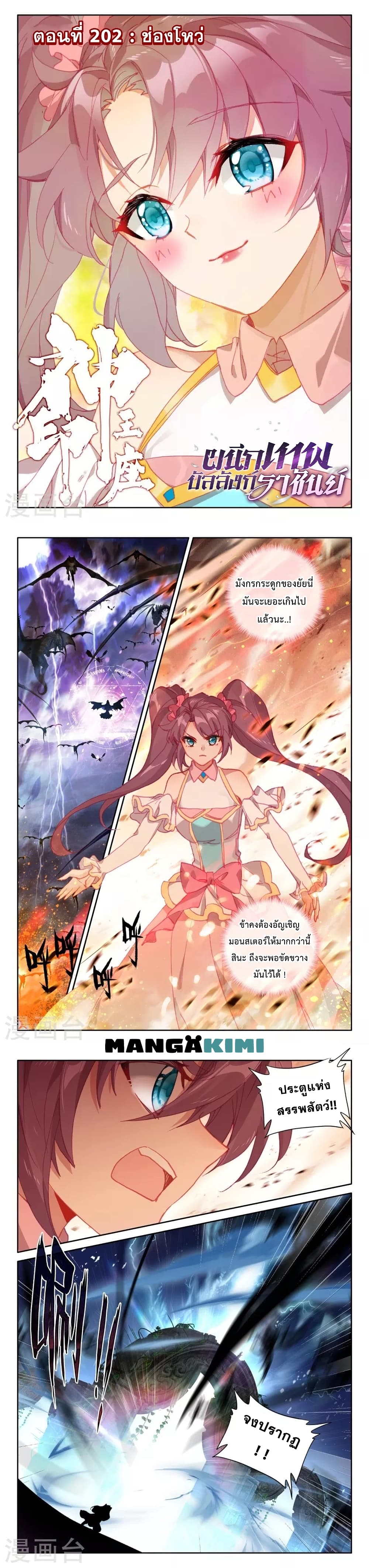 อ่านการ์ตูน Shen Yin Wang Zuo 202 ภาพที่ 2