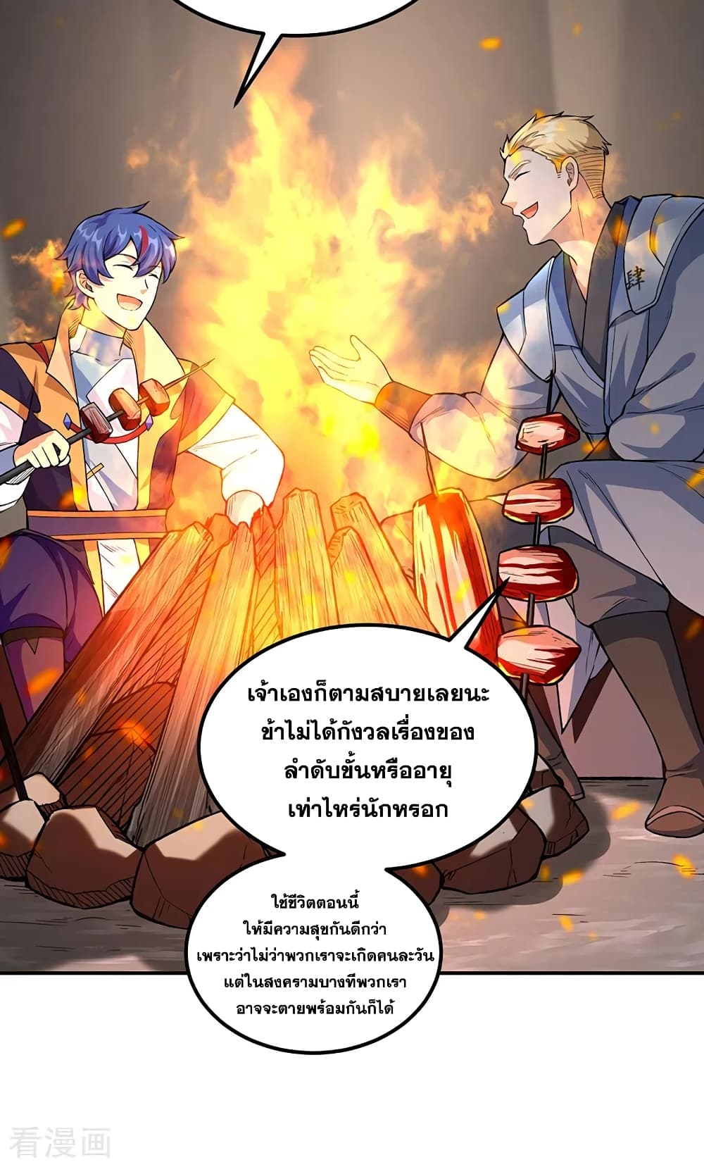 อ่านการ์ตูน WuDao Du Zun 345 ภาพที่ 29