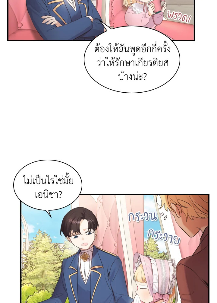 อ่านการ์ตูน The Beloved Little Princess 24 ภาพที่ 42