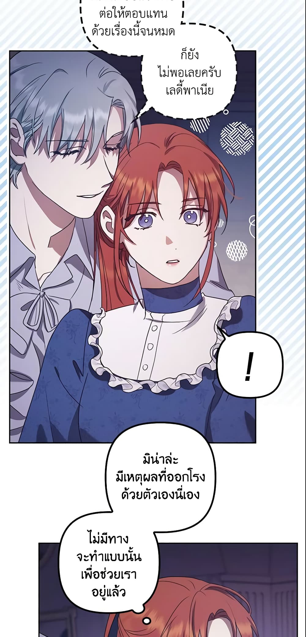 อ่านการ์ตูน The Abandoned Bachelorette Enjoys Her Simple Life 7 ภาพที่ 57