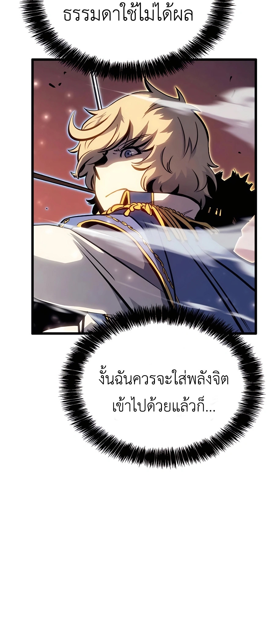 อ่านการ์ตูน The Counts Youngest Son is A Player 13 ภาพที่ 57