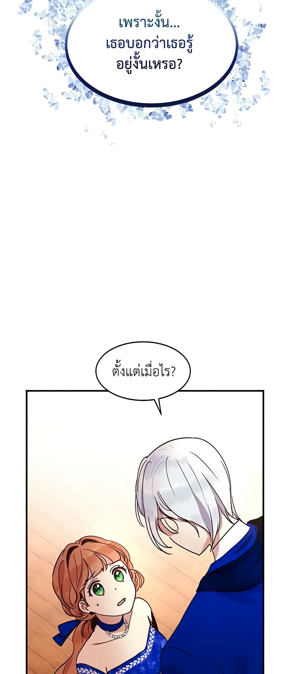 อ่านการ์ตูน What’s Wrong With You, Duke 32 ภาพที่ 17