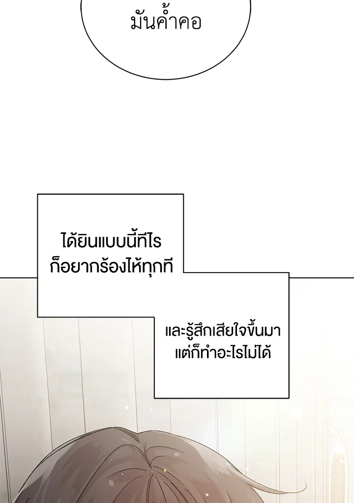 อ่านการ์ตูน A Way to Protect the Lovable You 12 ภาพที่ 8