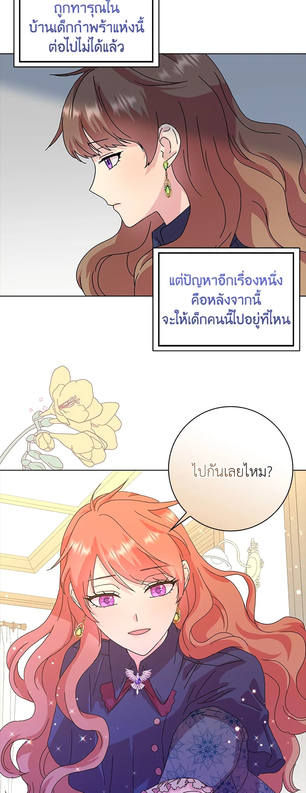 อ่านการ์ตูน When I Quit Being A Wicked Mother-in-law, Everyone Became Obsessed With Me 4 ภาพที่ 12