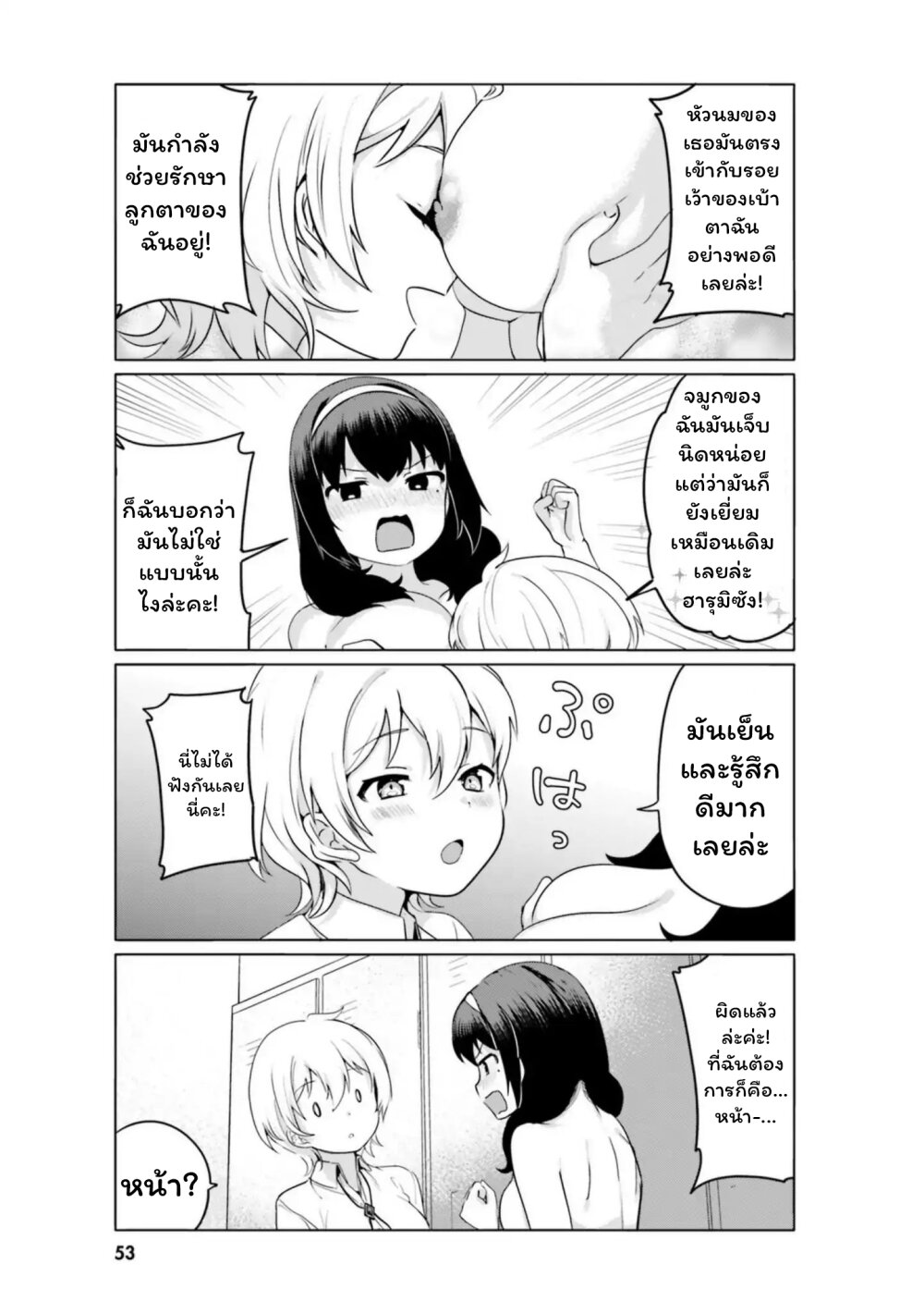 อ่านการ์ตูน Sekai de ichiban oppai ga suki! 13 ภาพที่ 7