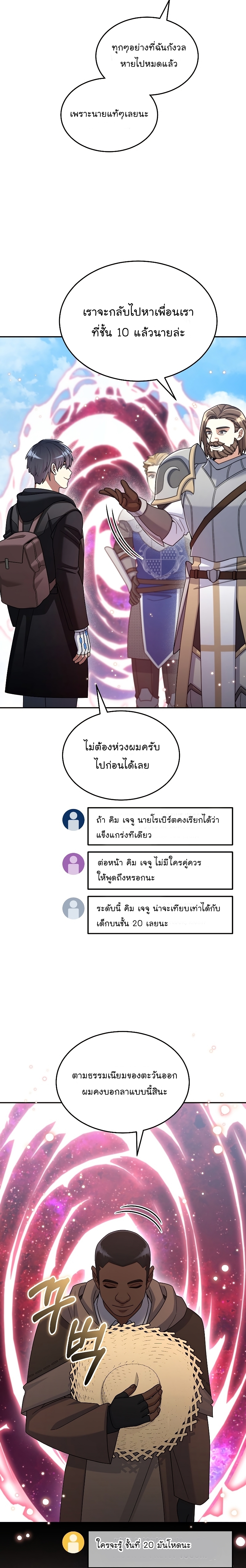 อ่านการ์ตูน The Newbie Is Too Strong 43 ภาพที่ 29