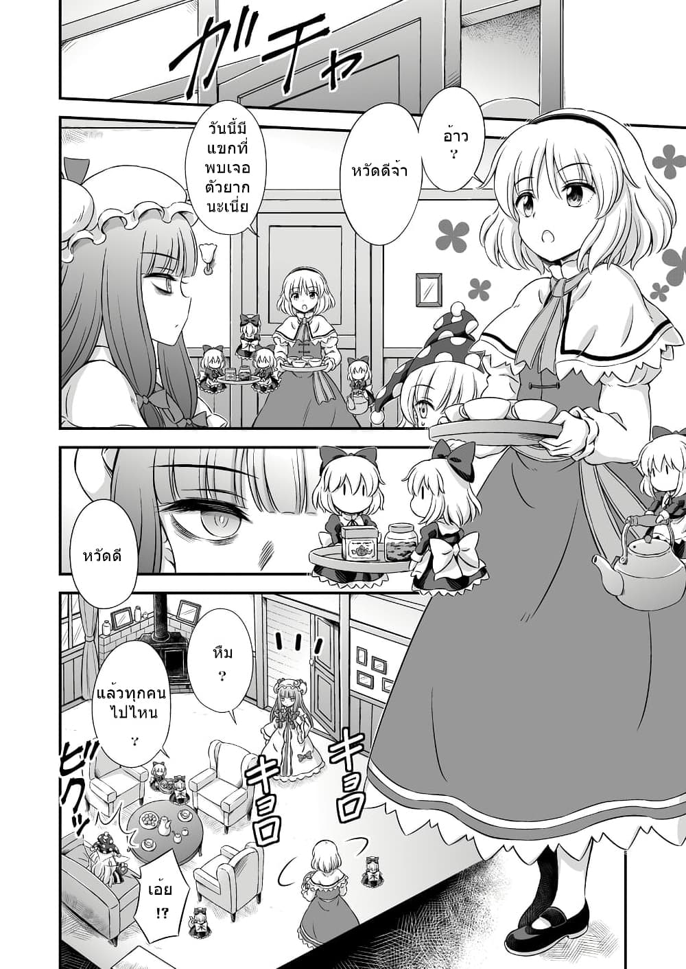 อ่านการ์ตูน Touhou Witches’ Tea Party (Hirasaka Makoto) 1 ภาพที่ 15