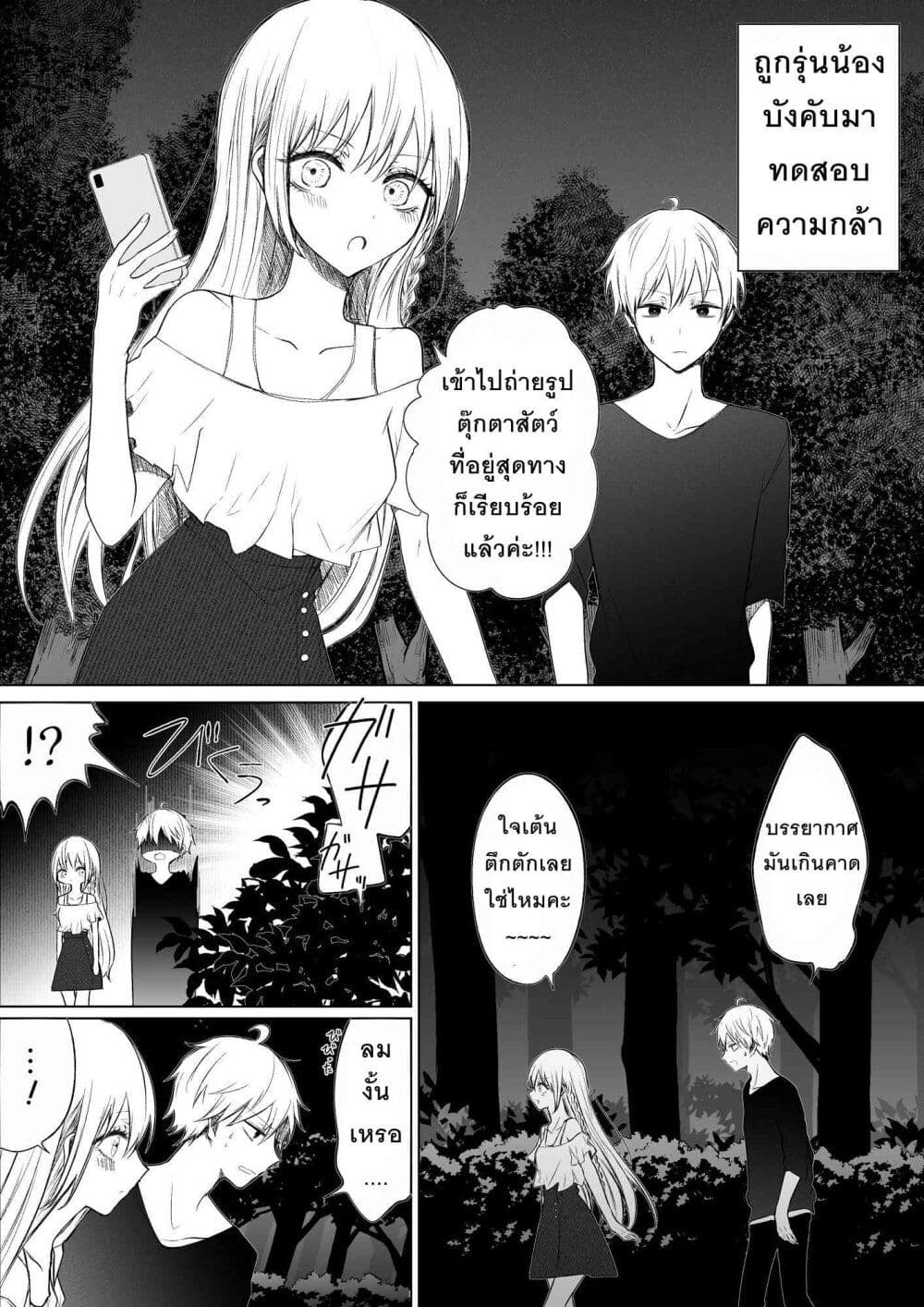 อ่านการ์ตูน Ichizu Bitch Chan 10 ภาพที่ 5