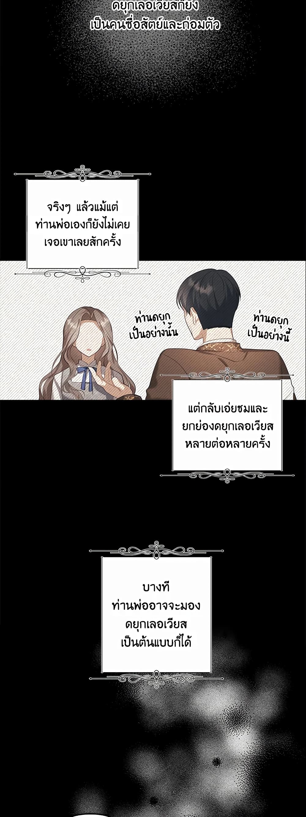 อ่านการ์ตูน A Con Artist But That’s Okay 4 ภาพที่ 18