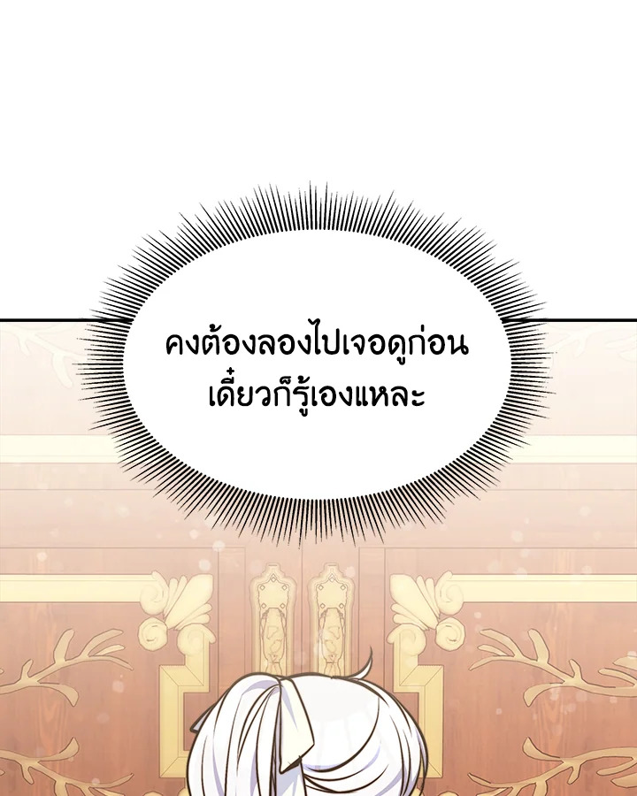 อ่านการ์ตูน Evangeline After the Ending 8 ภาพที่ 68