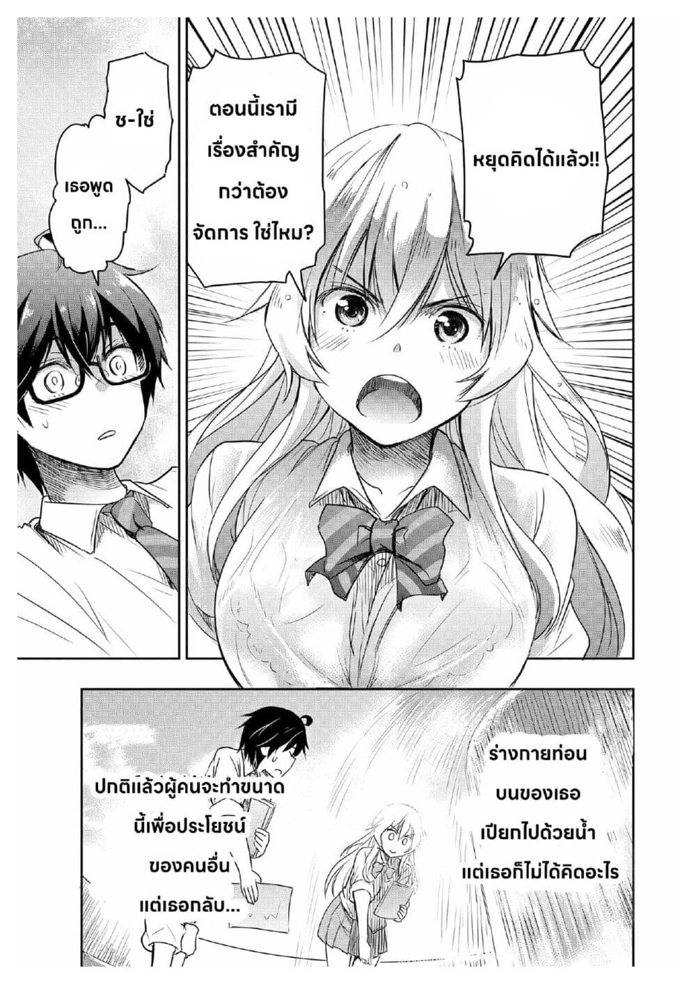 อ่านการ์ตูน I Want to Marry Someone Stronger Than Me! 1.1 ภาพที่ 14