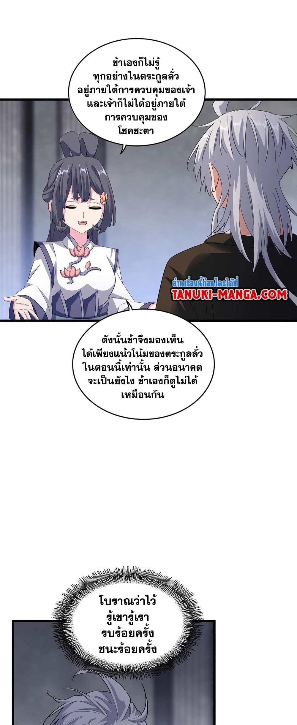 อ่านการ์ตูน Magic Emperor 415 ภาพที่ 37