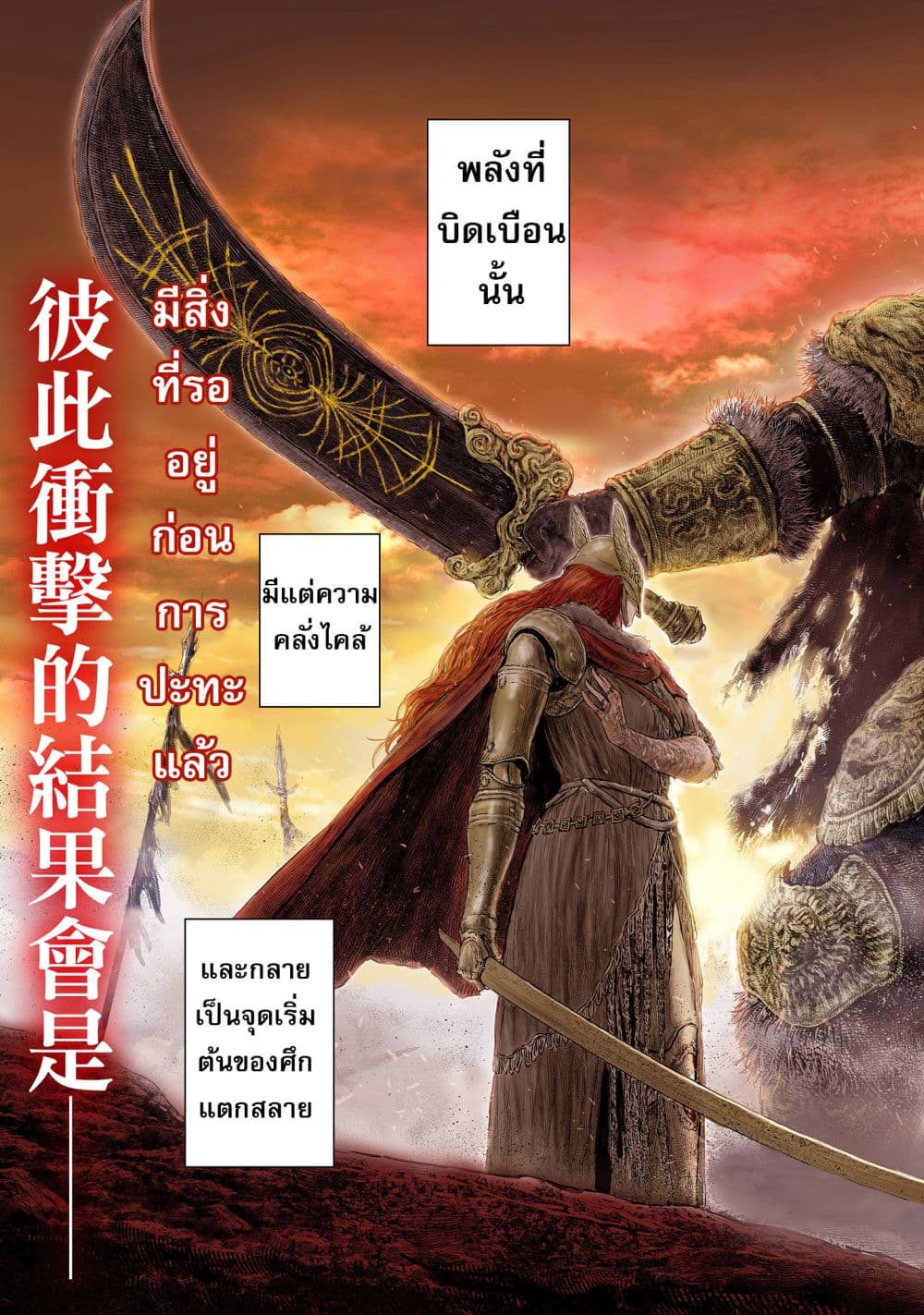 อ่านการ์ตูน Elden Ring 1 ภาพที่ 4