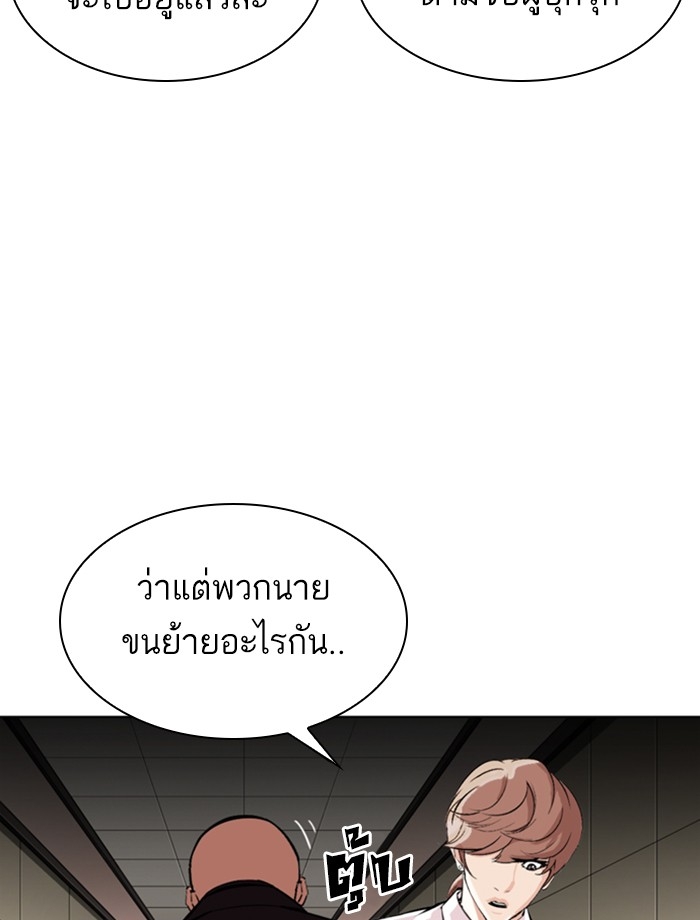 อ่านการ์ตูน Lookism 334 ภาพที่ 41