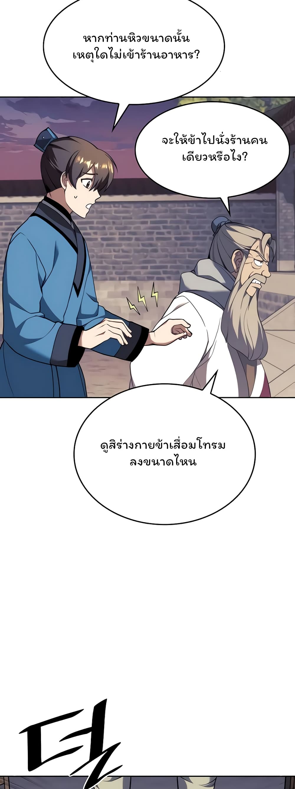 อ่านการ์ตูน Tale of a Scribe Who Retires to the Countryside 103 ภาพที่ 56