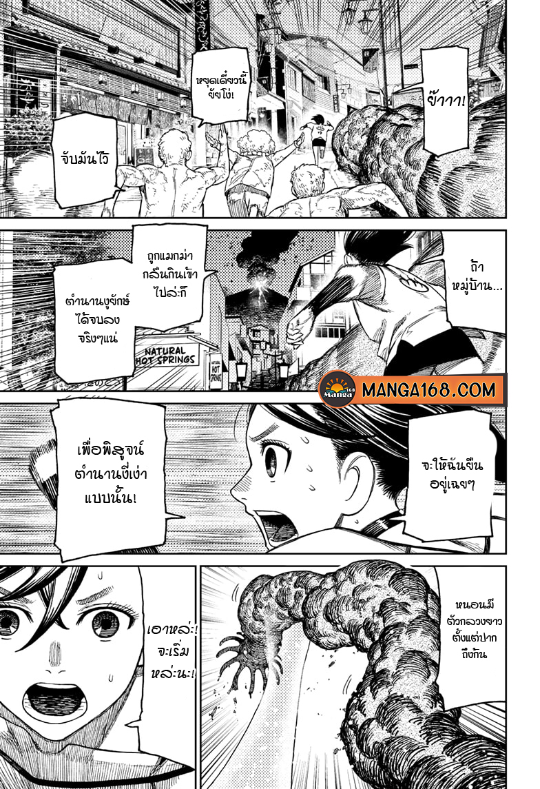 อ่านการ์ตูน Dandadan 45 ภาพที่ 19