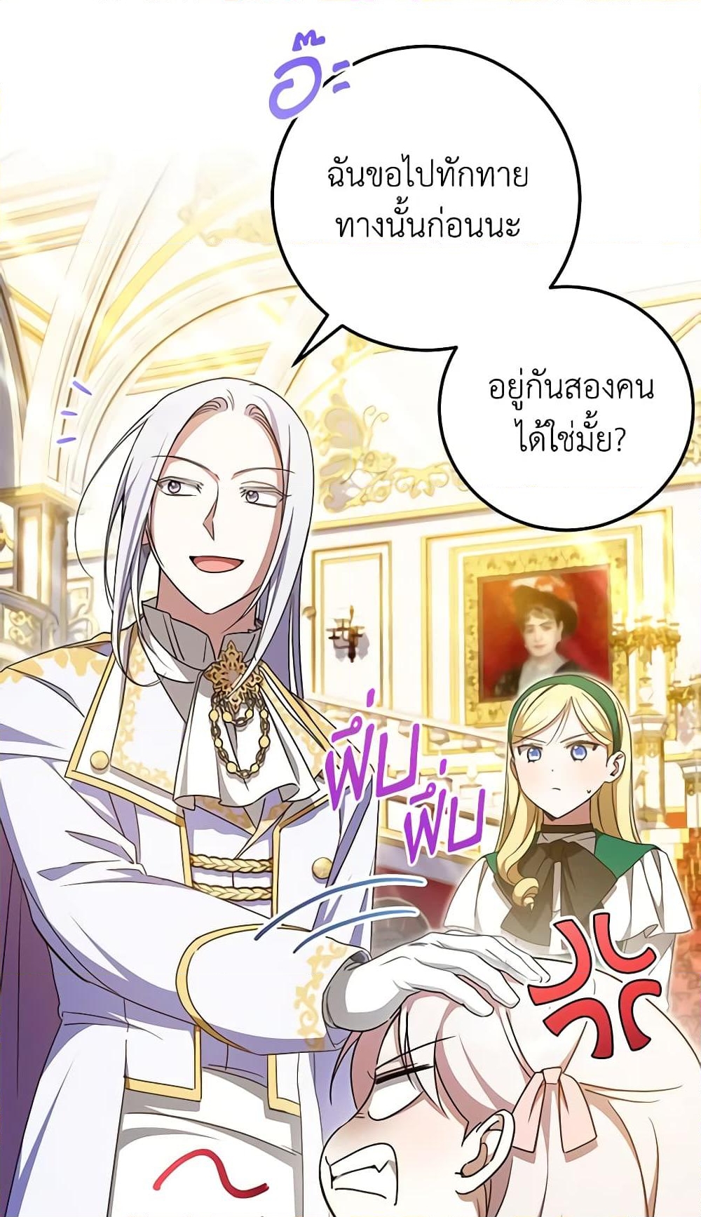 อ่านการ์ตูน The Wicked Little Princess 86 ภาพที่ 28