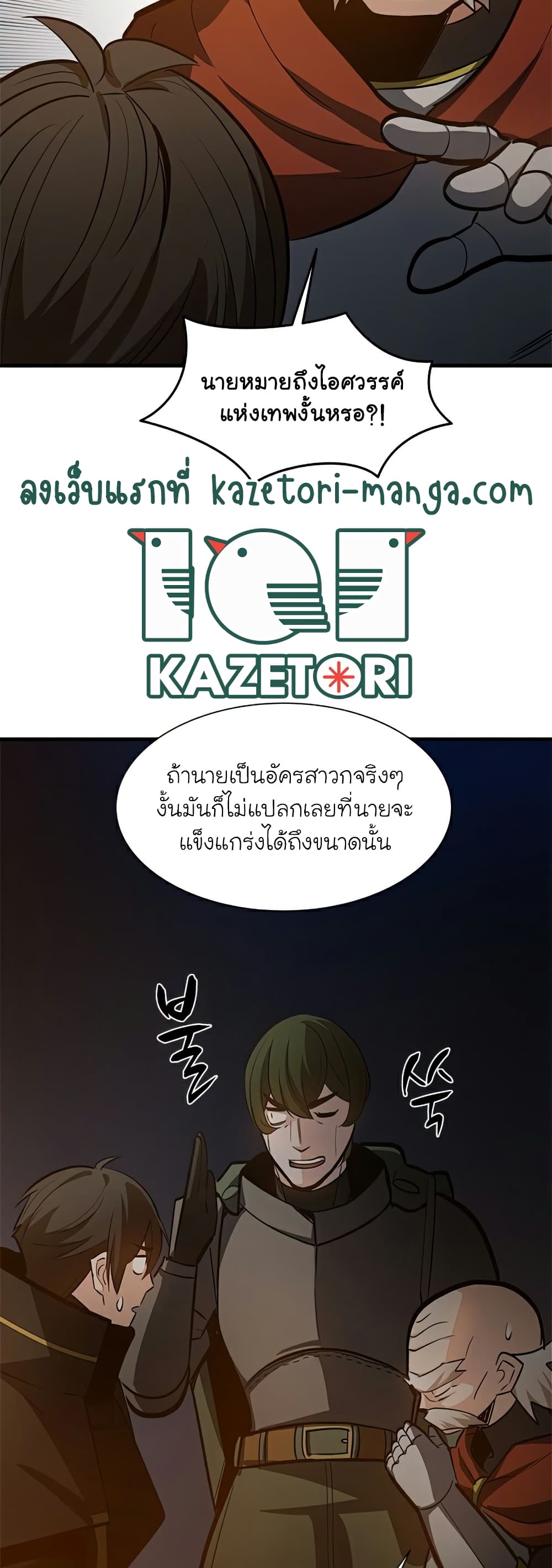 อ่านการ์ตูน The Tutorial is Too Hard 95 ภาพที่ 28