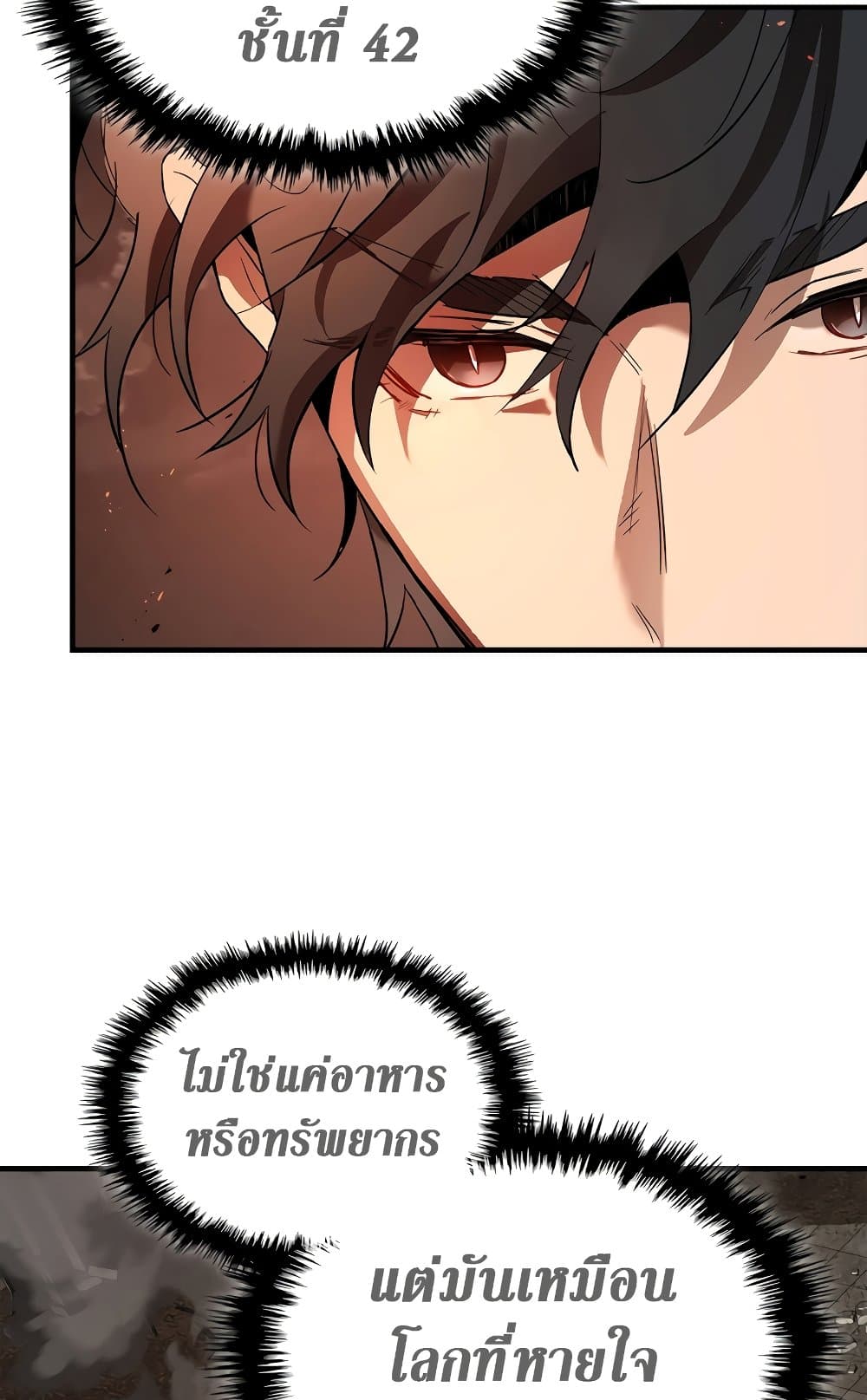 อ่านการ์ตูน Leveling With The Gods 103 ภาพที่ 58