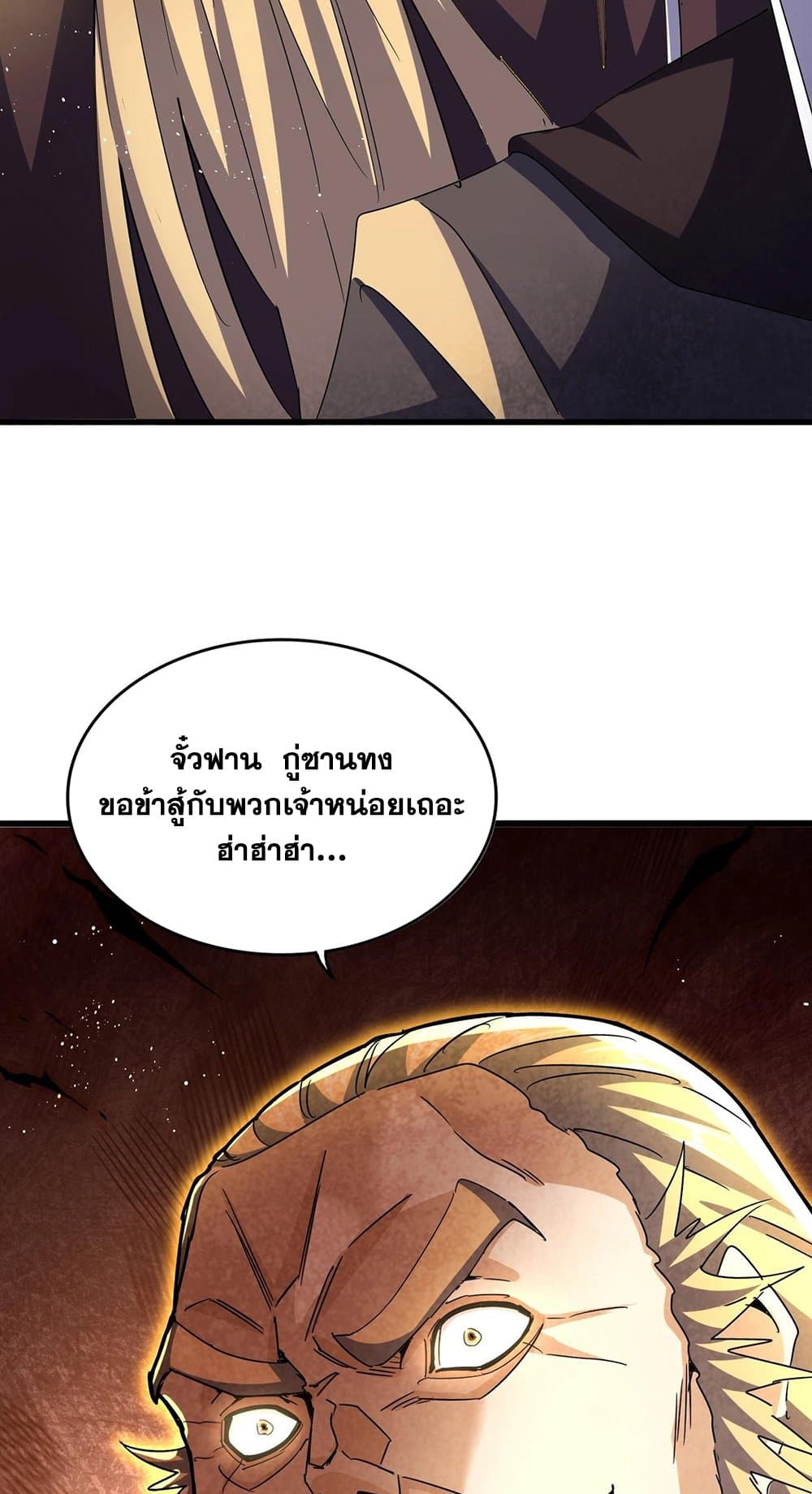 อ่านการ์ตูน Magic Emperor 448 ภาพที่ 16