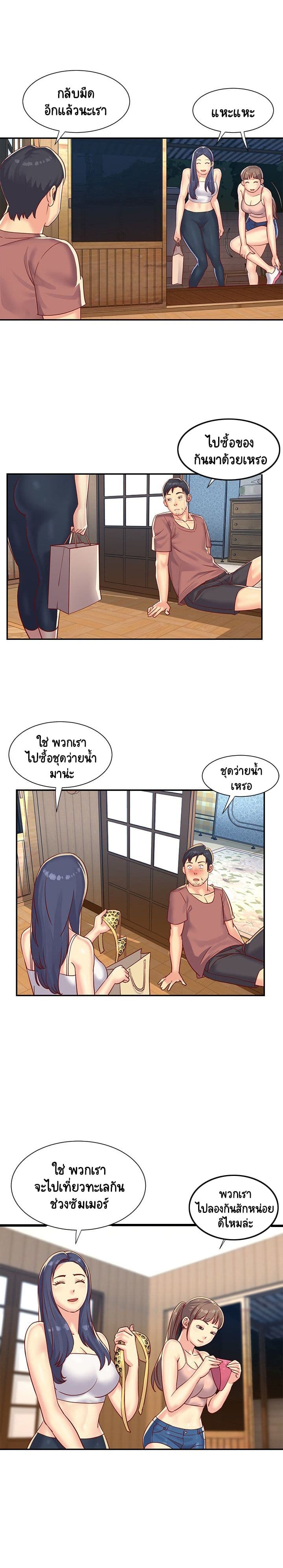 อ่านการ์ตูน Not One, But Two 3 ภาพที่ 16