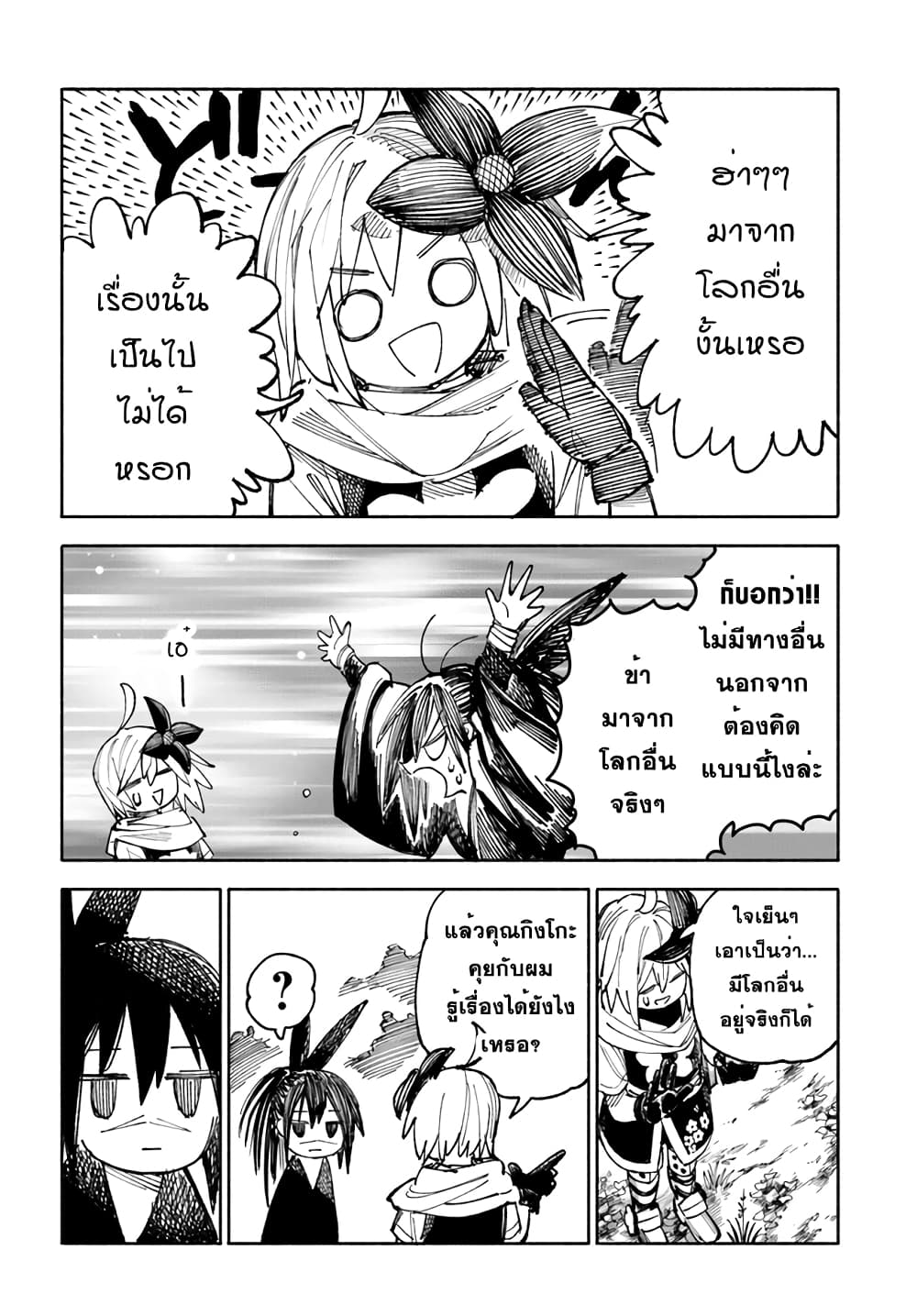 อ่านการ์ตูน Samurai in Another World 3 ภาพที่ 19