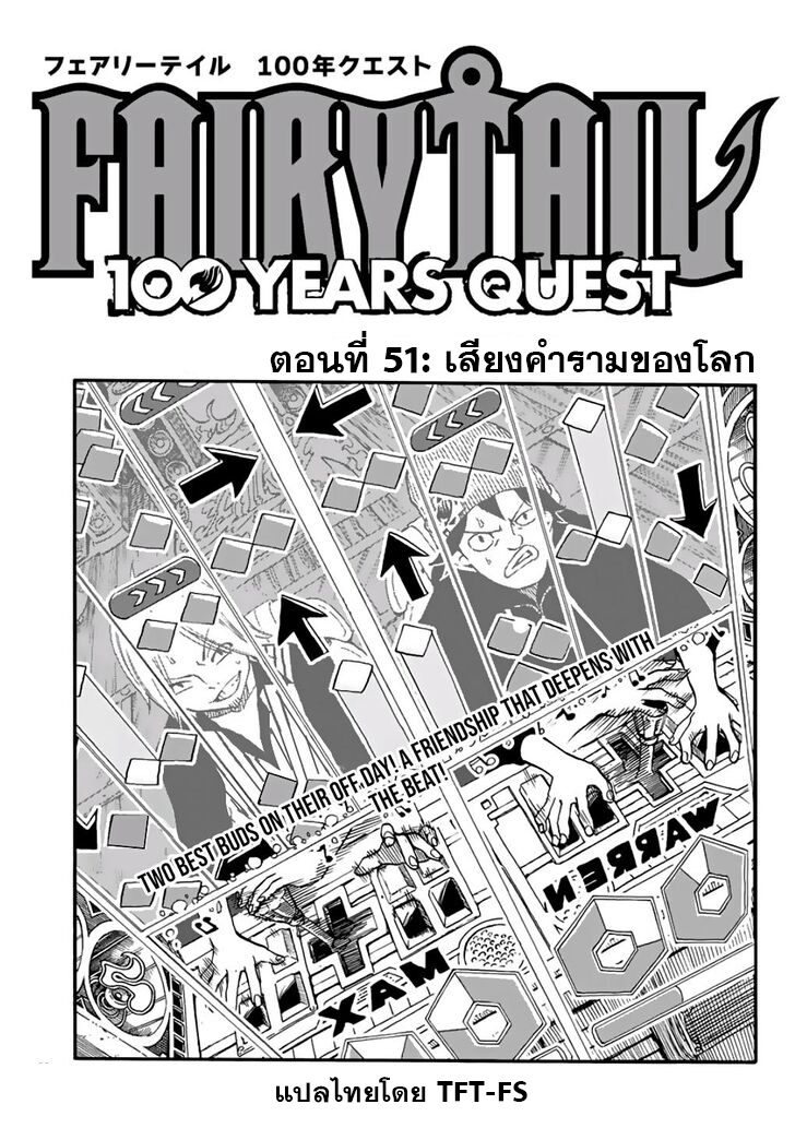 อ่านการ์ตูน Fairy Tail: 100 Years Quest 51 ภาพที่ 1