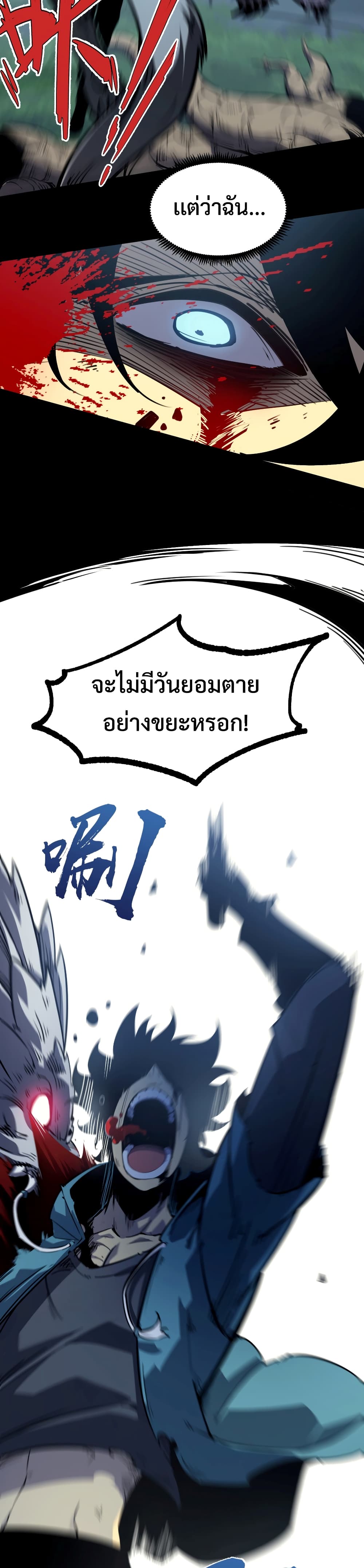 อ่านการ์ตูน I Became The King by Scavenging 1 ภาพที่ 6