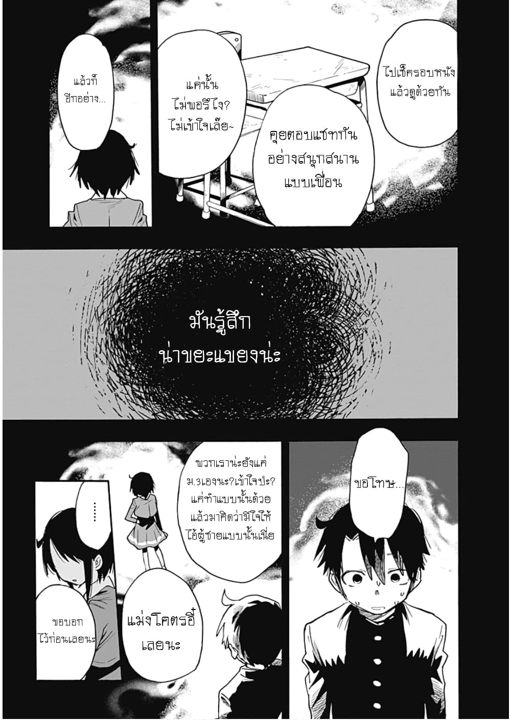 อ่านการ์ตูน Tsukushita garina uchi no yome ni tsuite derete mo ii ka 11 ภาพที่ 7