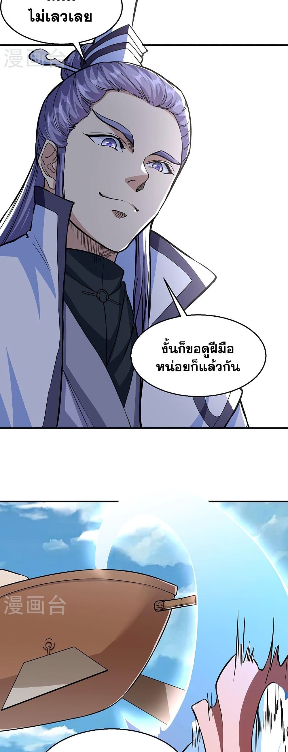 อ่านการ์ตูน WuDao Du Zun 445 ภาพที่ 13